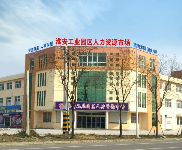 淮安市人力资源公司哪家好？-图2