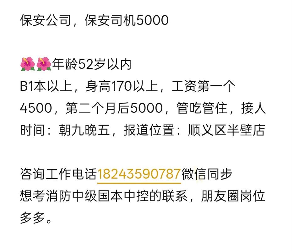 北京招聘保安电话哪里找？-图1