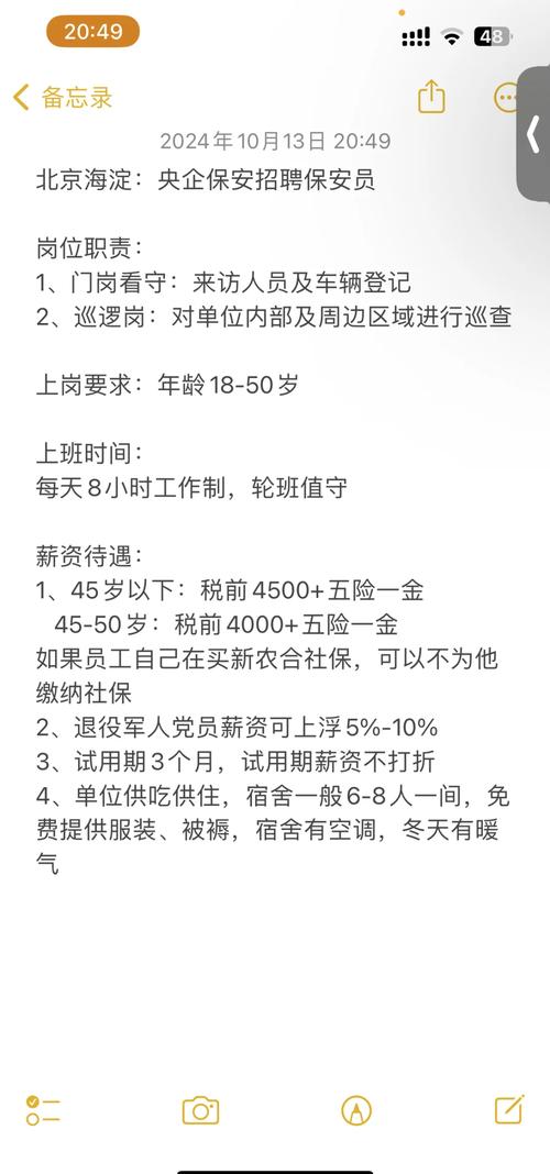 北京招聘保安电话哪里找？-图2