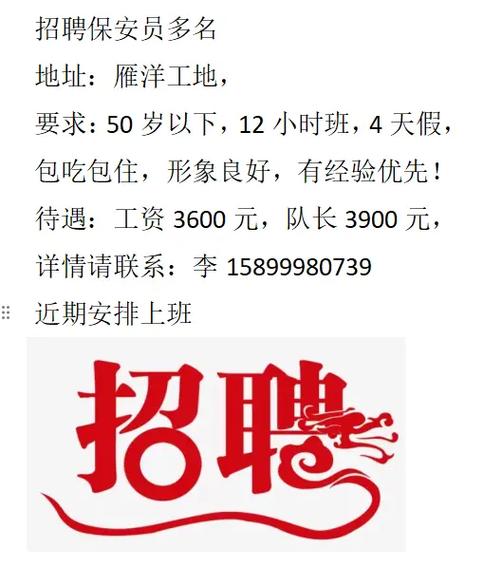 北京招聘保安电话哪里找？-图3