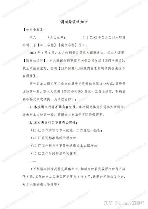 公司调岗位又不变更合同-图1