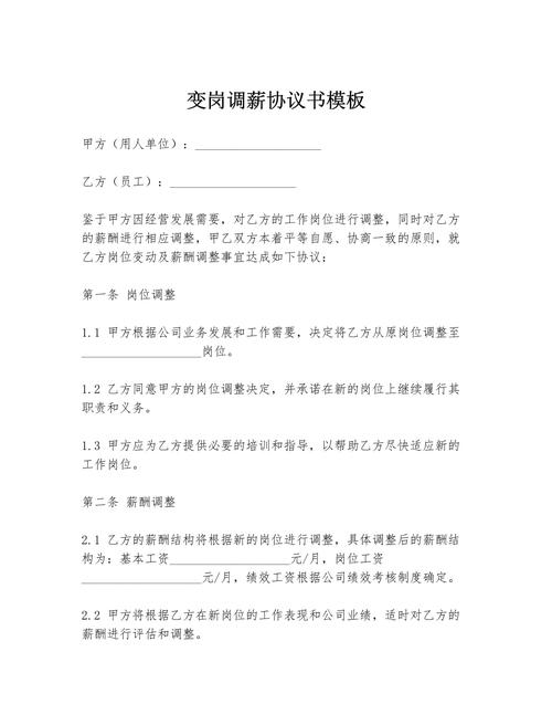 公司调岗位又不变更合同-图2