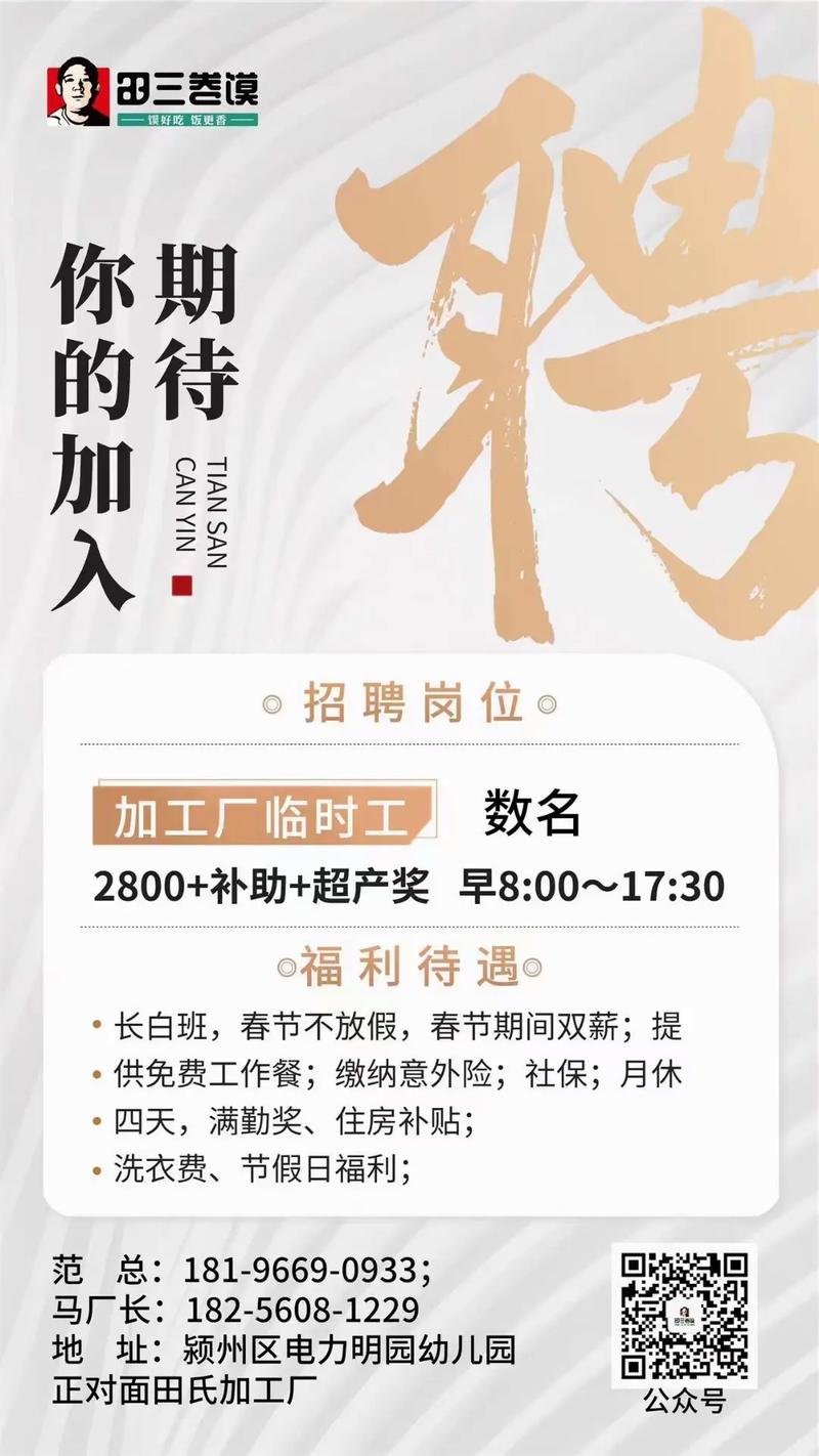 上蔡县最新招聘有哪些岗位和要求？-图3