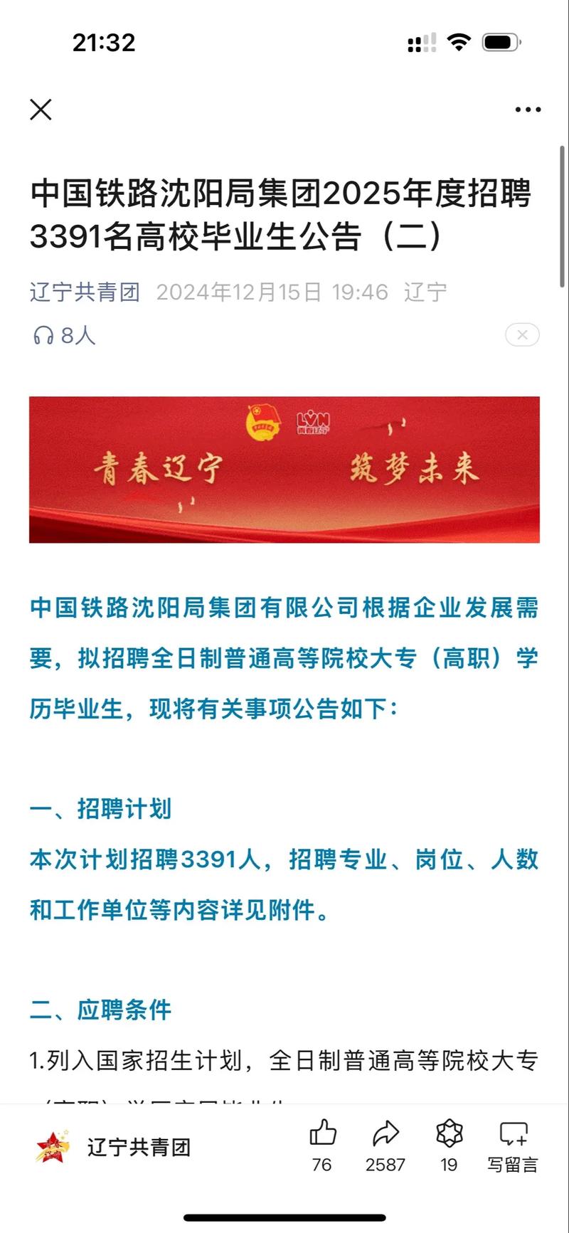 铁二院招聘啥岗位？要求如何？-图1