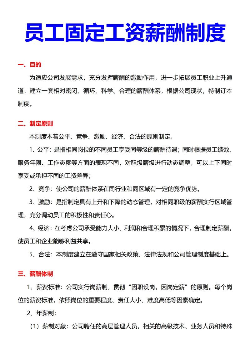 10人小公司薪酬制度怎么定才合理？-图2