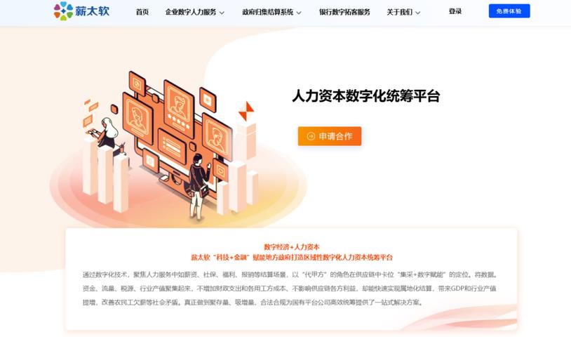 做人力资源软件的公司有哪些？-图2