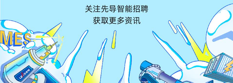 无锡先导招聘有哪些岗位？-图1