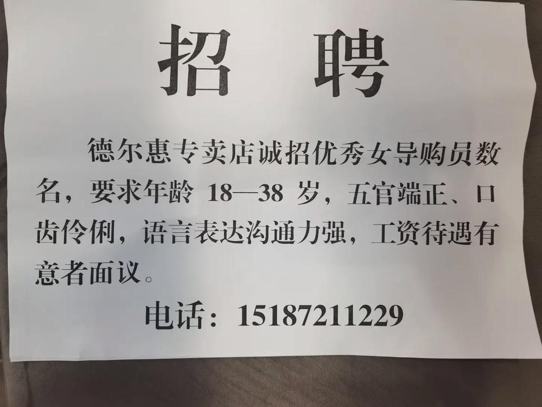 招聘导购图片有何要求？-图2