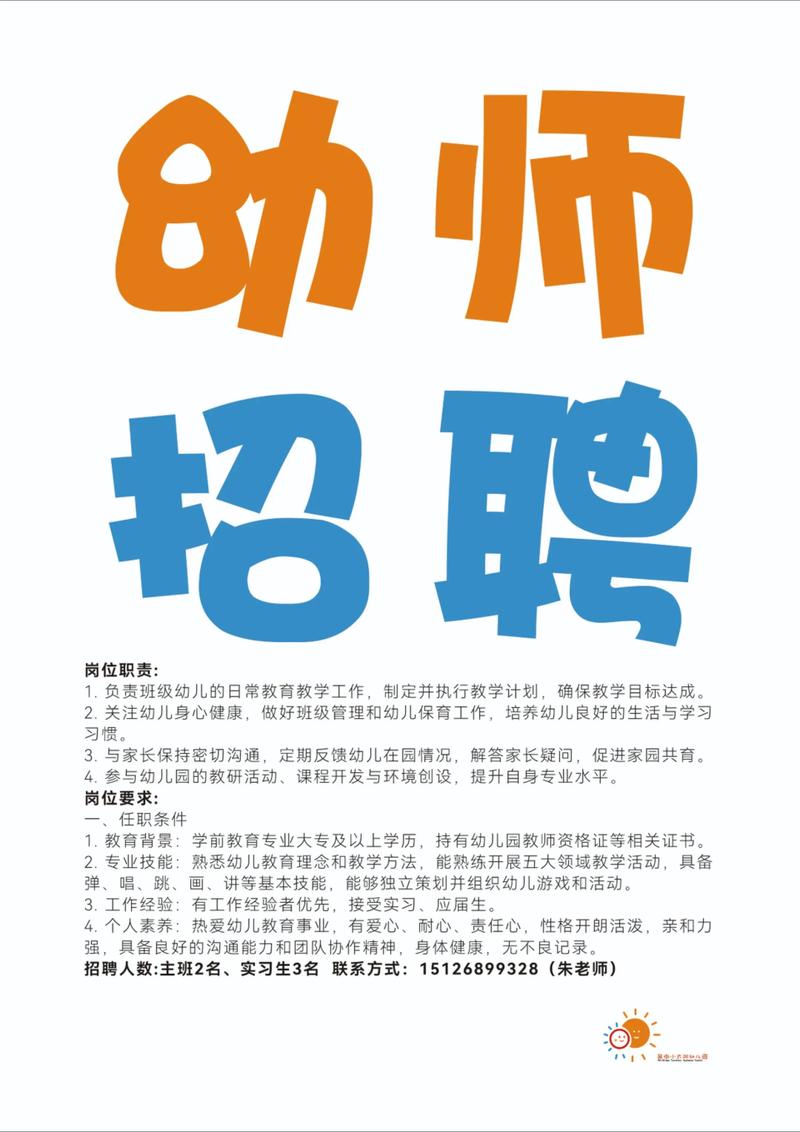 郑州幼儿园招聘信息-图2