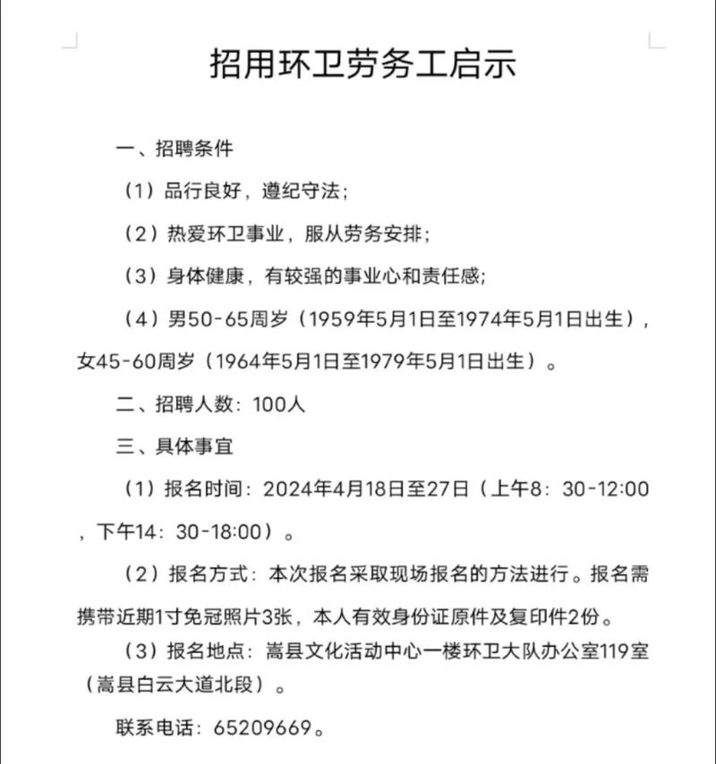 环卫所招聘信息-图1