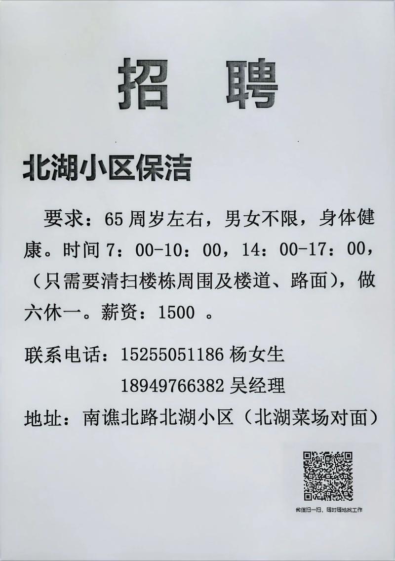 环卫所招聘信息-图3