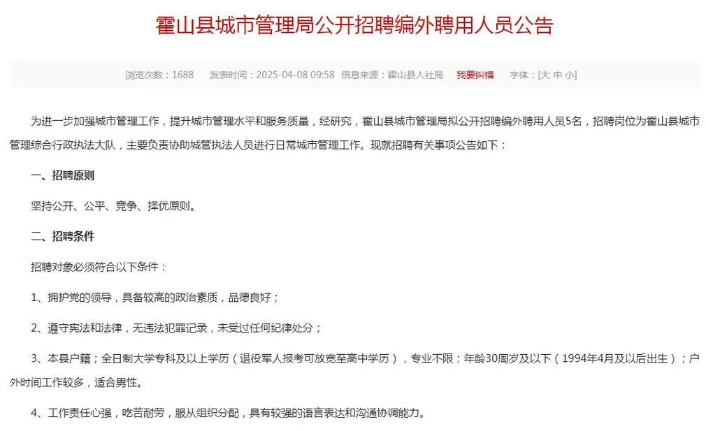 霍山县招聘信息有哪些岗位和要求？-图1