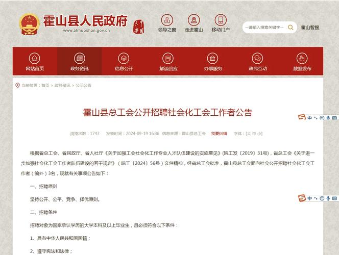 霍山县招聘信息有哪些岗位和要求？-图2