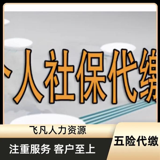 人力资源公司代缴社保有哪些骗局？-图2