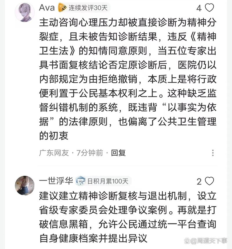精神病入职，公司能否拒之门外？-图2
