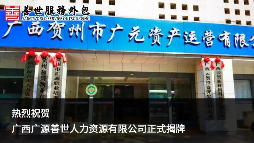 广西省人力资源公司有何服务优势?-图2 广西省人力资源公司有何服务优势?-图2