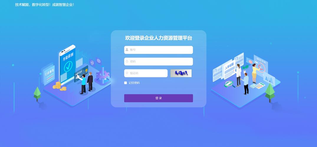 人力资源系统开发公司如何选?-图2 人力资源系统开发公司如何选?-图2