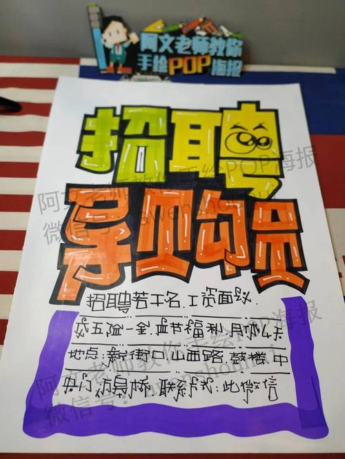 招聘pop海报怎么设计更吸引人？-图3