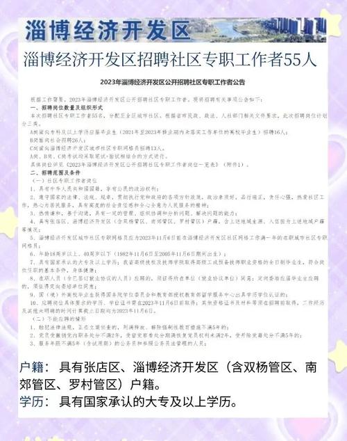 淄博招聘网最新招聘-图2 淄博招聘网最新招聘-图2