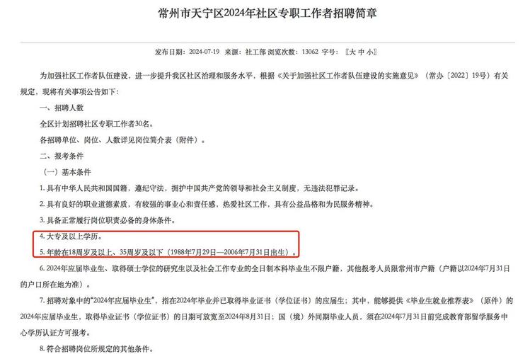 常州社区招聘何时开始？报名条件有哪些？-图1