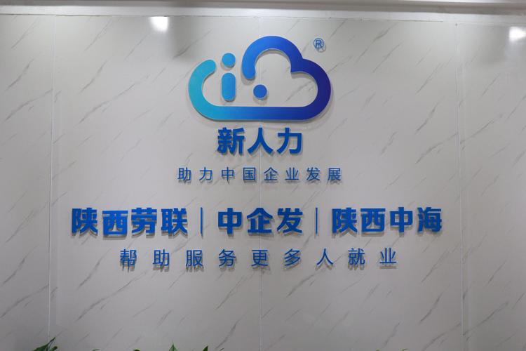 西安人力资源公司有哪些靠谱的？-图2