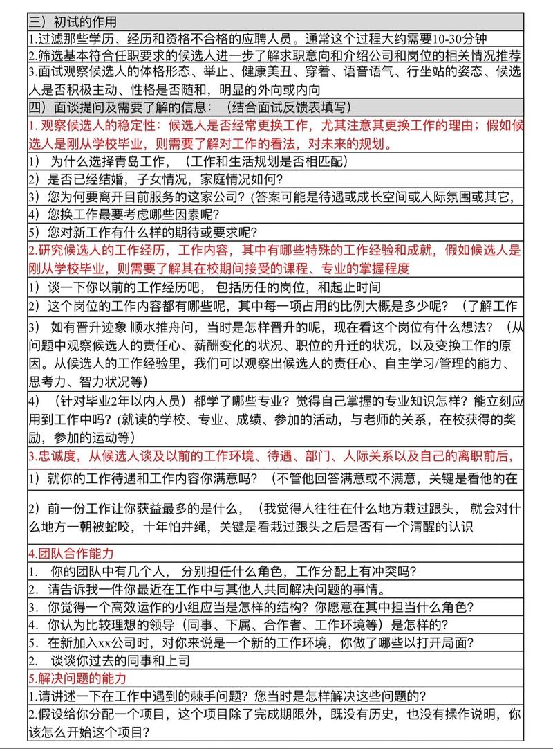 人力资源公司面试流程图是怎样的?-图1 人力资源公司面试流程图是怎样的?-图1