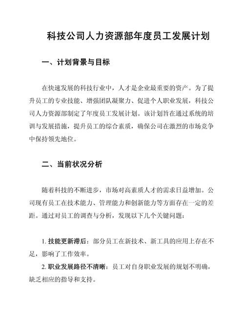 人力资源公司商业计划书如何落地？-图2