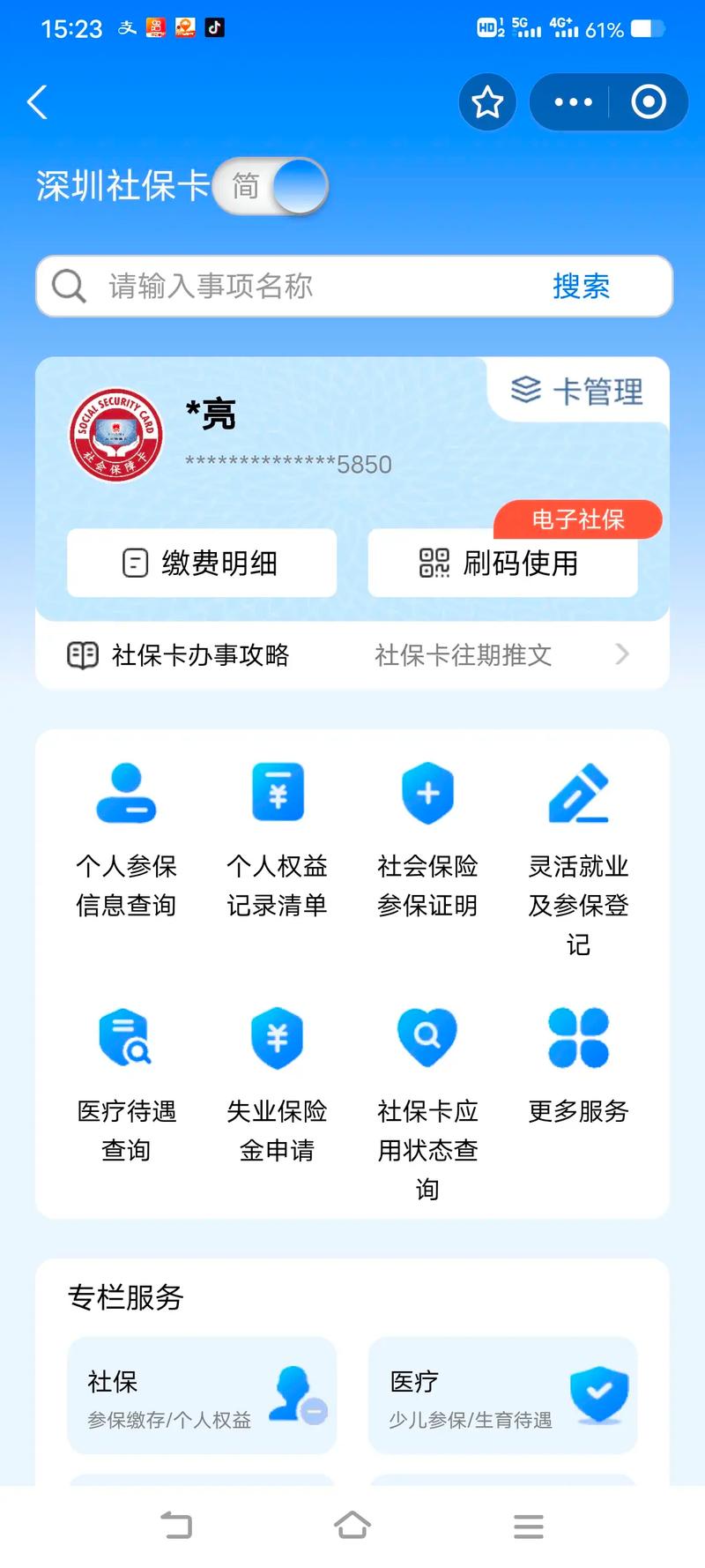 公司交的五险网上怎么查？-图3