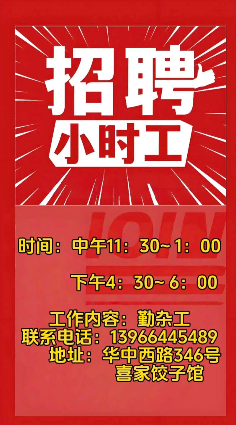 重庆小时工招聘,时薪多少?门槛高吗?-图2 重庆小时工招聘,时薪多少?门槛高吗?-图2