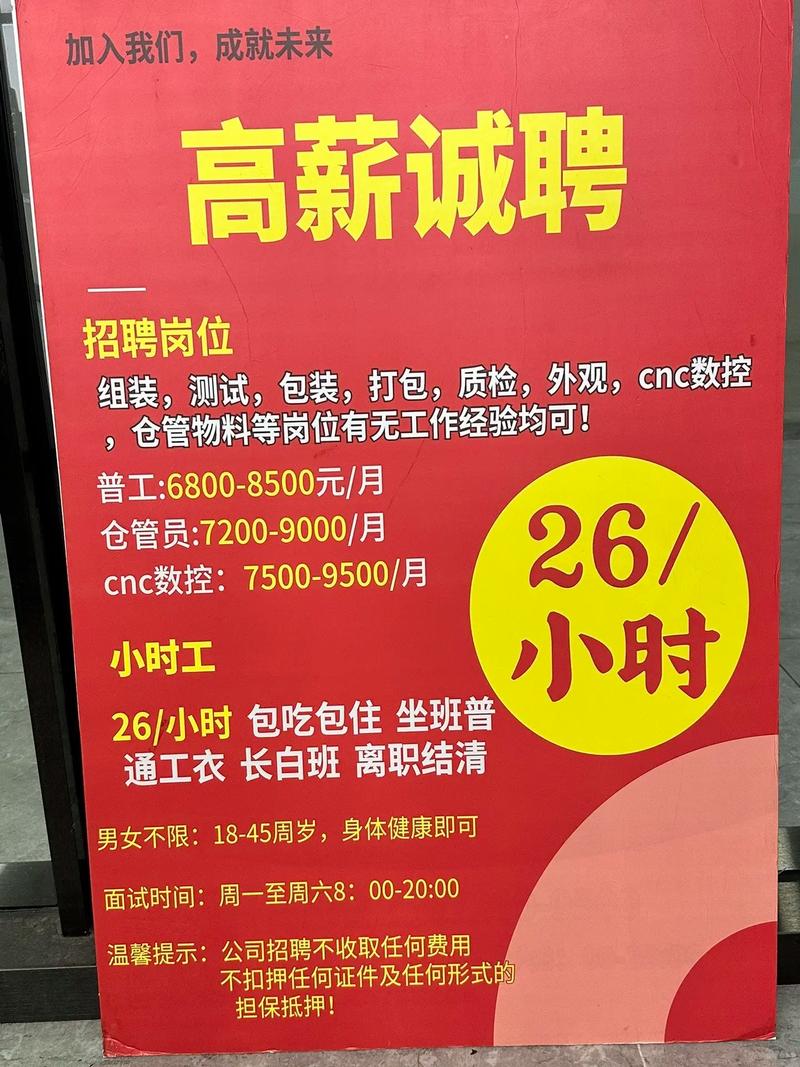 北海电子厂招聘，薪资待遇怎么样？-图3