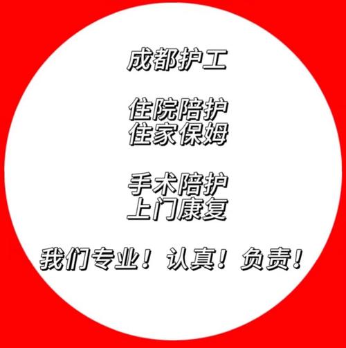 重庆护工招聘，薪资待遇怎么样？-图1