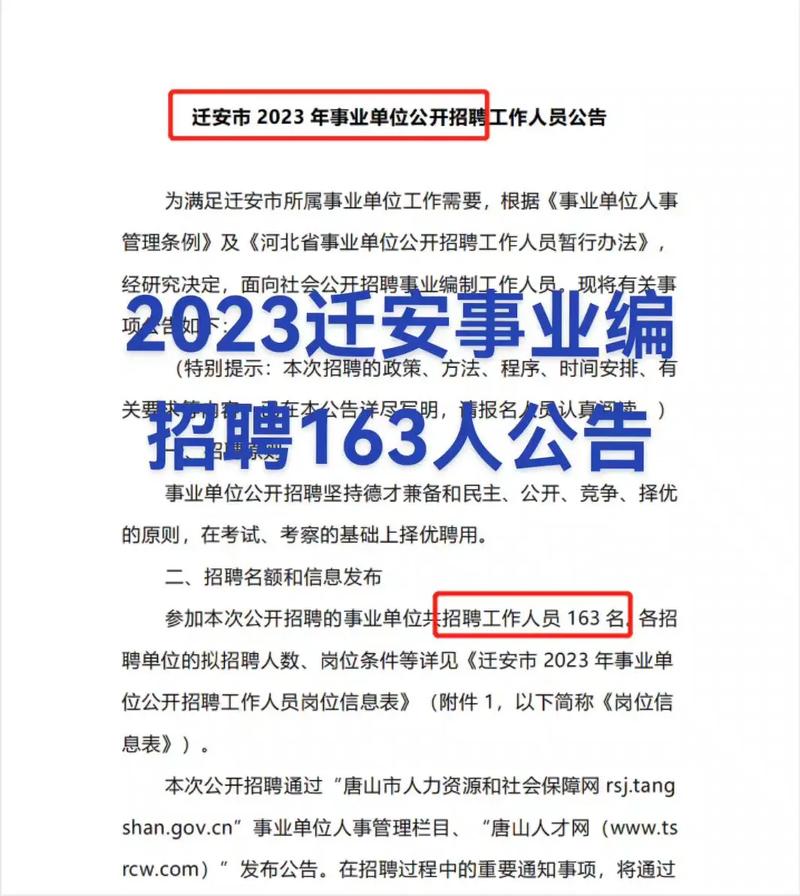 迁安最新招聘有哪些岗位和要求?-图1 迁安最新招聘有哪些岗位和要求?-图1