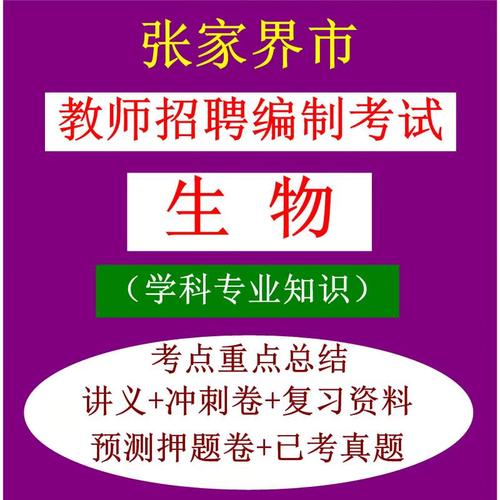 张家界教师招聘何时开始？要求有哪些？-图1
