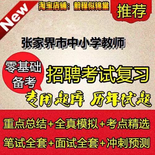 张家界教师招聘何时开始？要求有哪些？-图2