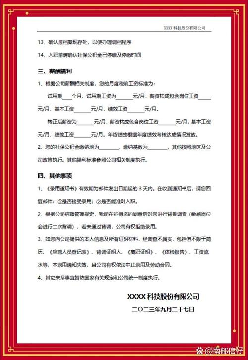 录用意向书被其他公司要，该接受吗？-图2