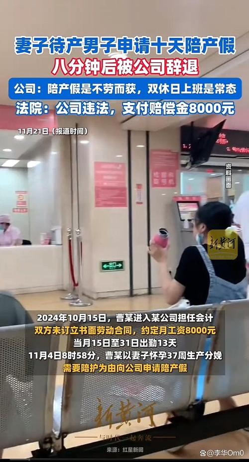 男员工陪护产假被拒,权益如何保障?-图2 男员工陪护产假被拒,权益如何保障?-图2