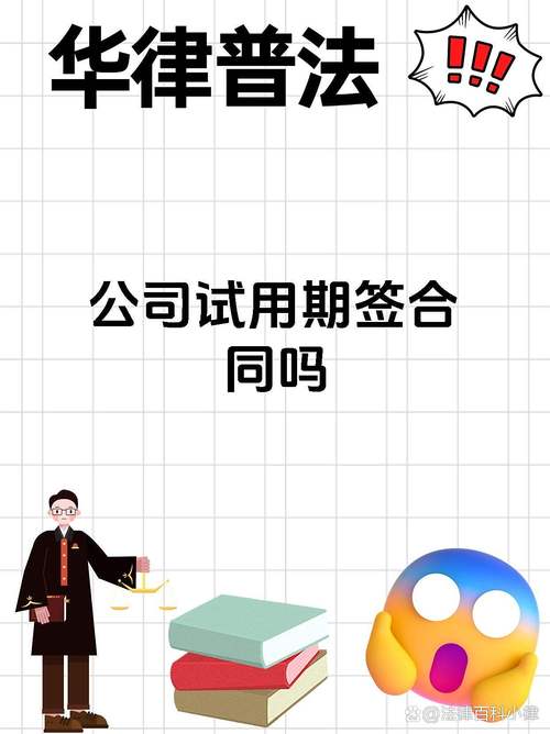 公司为何突然要求延长试用期？-图3