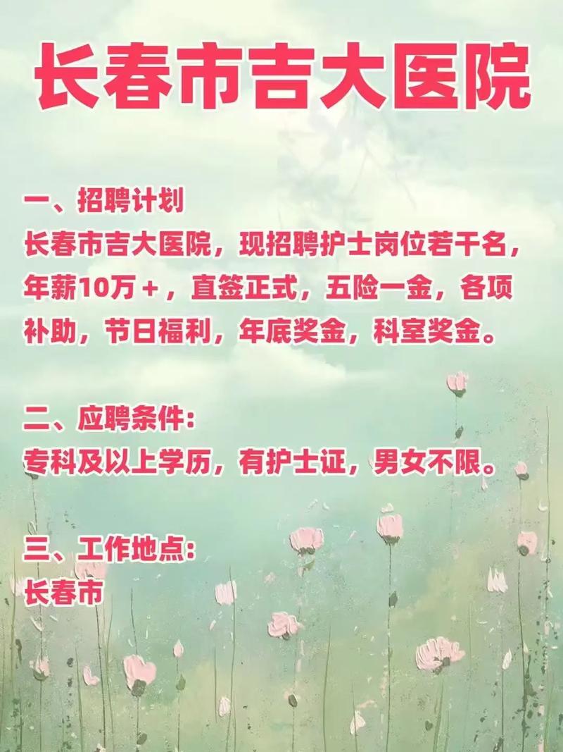 长春医院招聘有哪些岗位？-图1