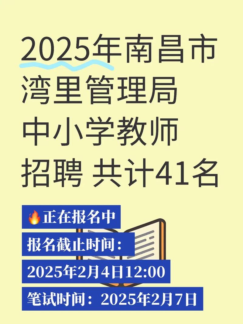 南昌市教师招聘何时开始报名?-图1 南昌市教师招聘何时开始报名?-图1