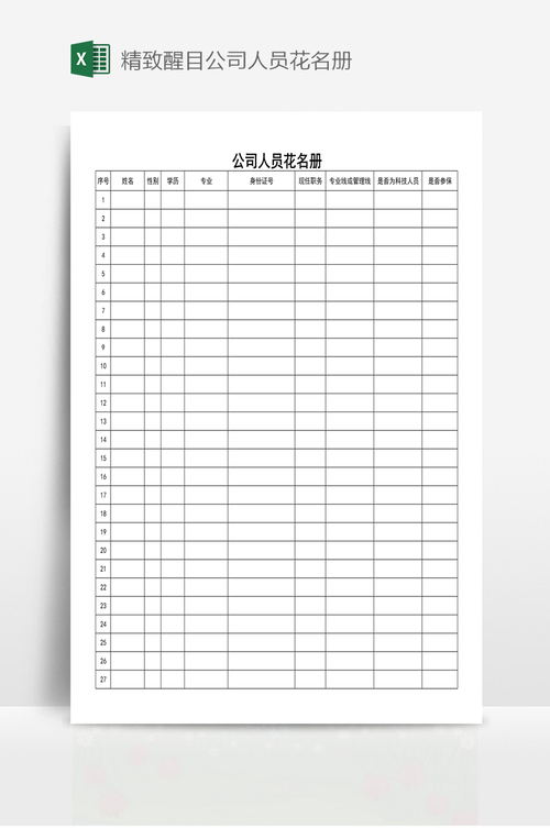 公司是否必须配备花名册？-图2