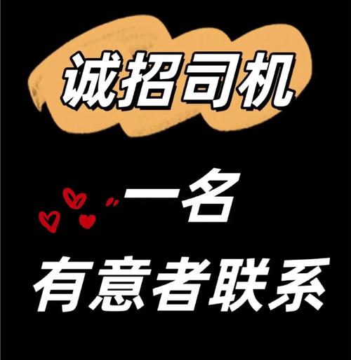 湘西招聘司机，具体要求有哪些？-图1