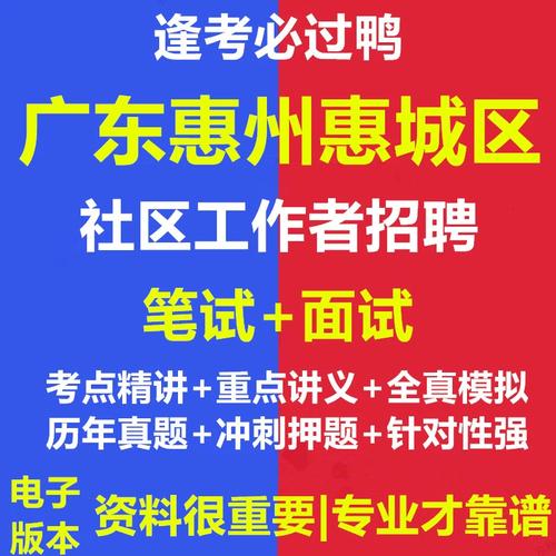 惠城区招聘什么岗位?要求有哪些?-图2 惠城区招聘什么岗位?要求有哪些?-图2