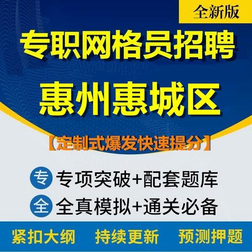 惠城区招聘什么岗位?要求有哪些?-图3 惠城区招聘什么岗位?要求有哪些?-图3