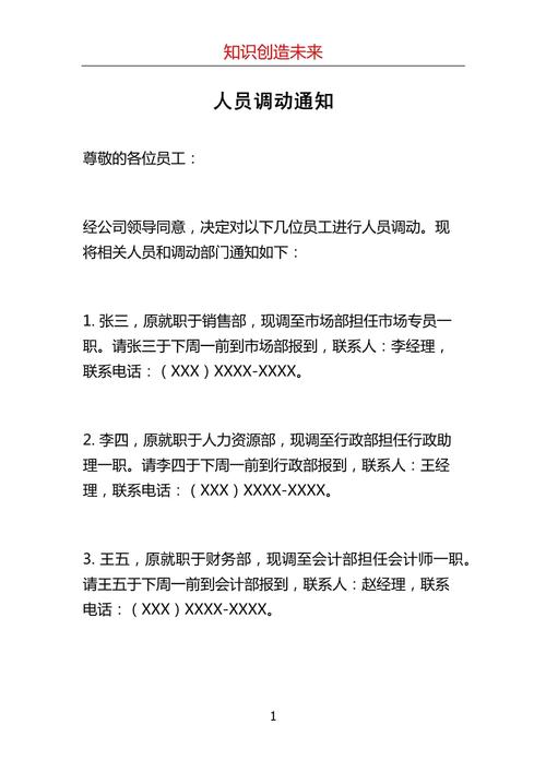 集团内部调动审批周期是多久？-图1