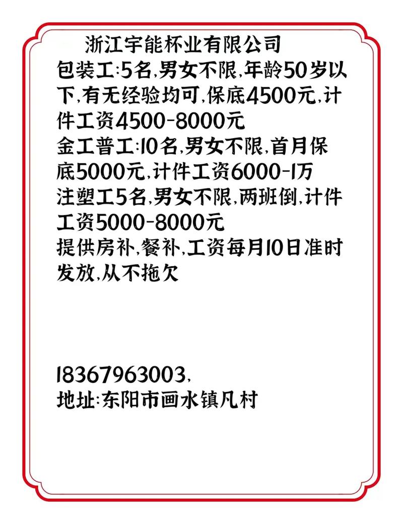 永康最新招聘信息有哪些岗位？-图1