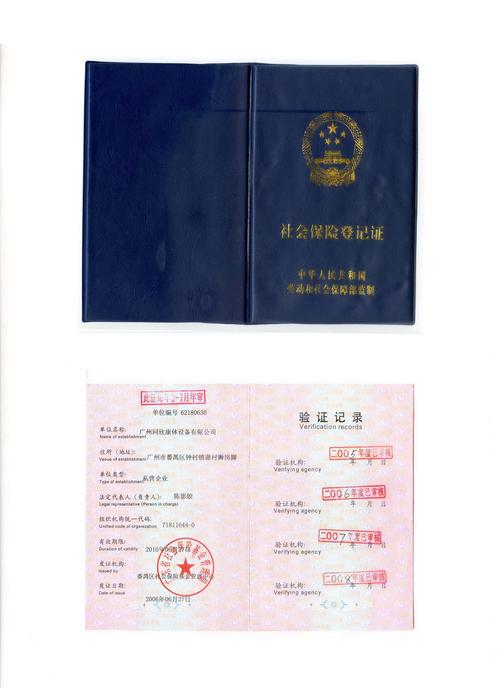 公司社会保险登记证号-图1