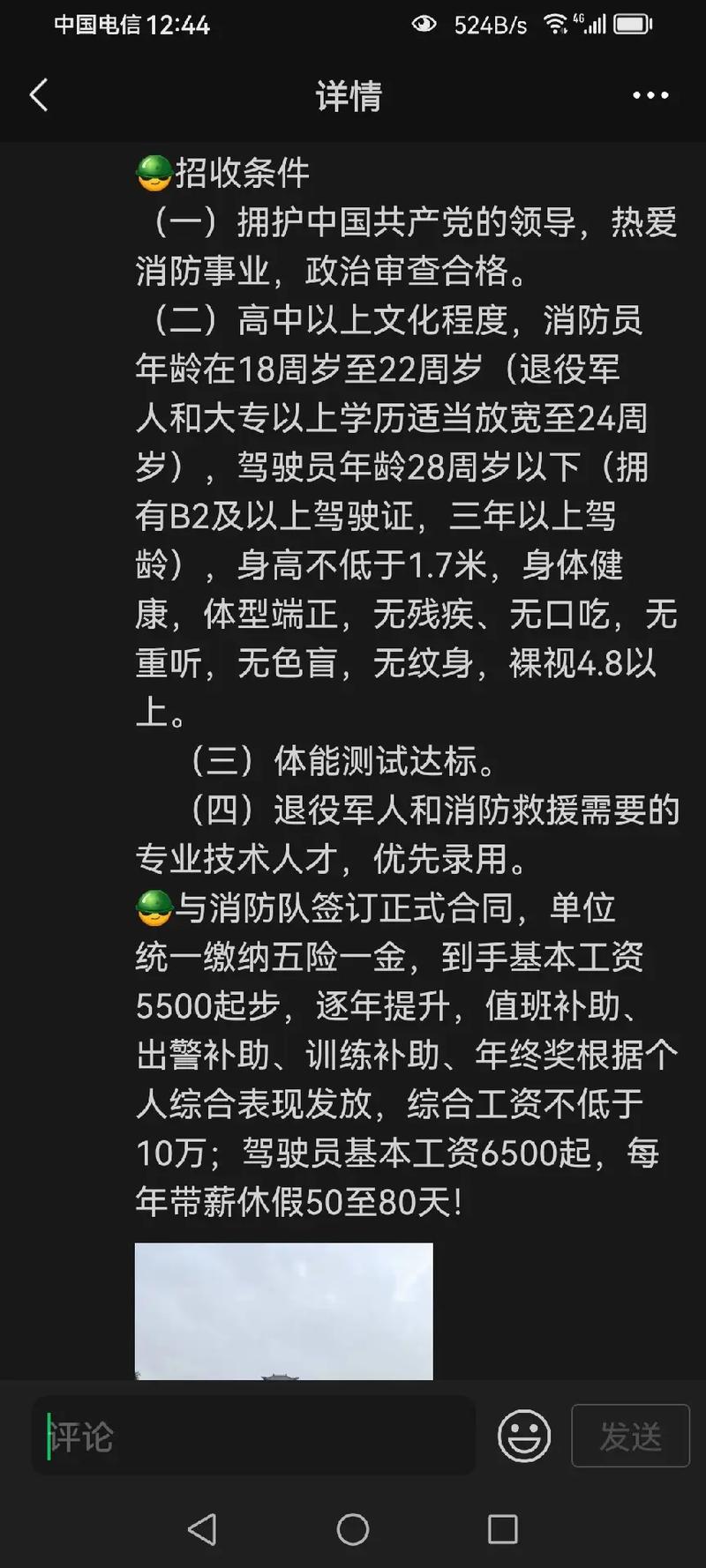 临汾消防招聘何时开始？报名条件有哪些？-图1