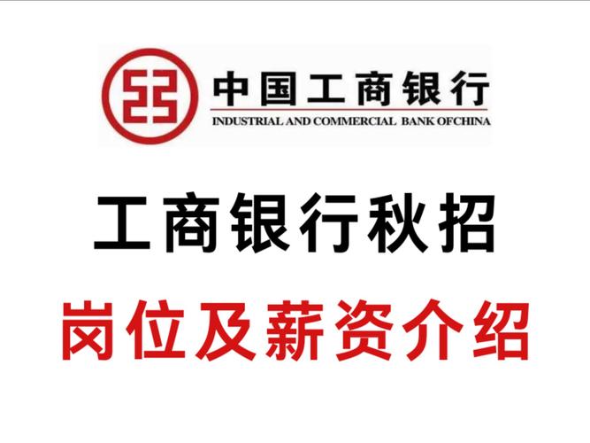 工行招聘官网2025年岗位有哪些？-图1