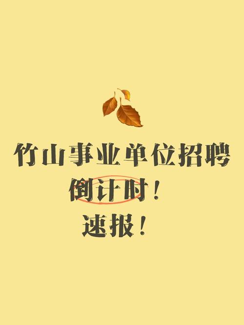 竹山招聘网靠谱吗?岗位多吗?-图1 竹山招聘网靠谱吗?岗位多吗?-图1