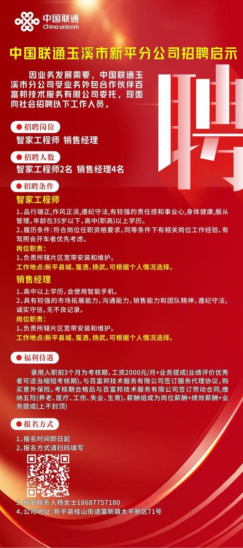 中国联通招聘，有哪些岗位和要求？-图1